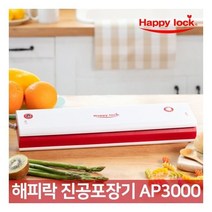 해피락 가정용 진공팩 압축팩 진공포장기계 비닐접착기 AP3000(포장비닐 50매증정)