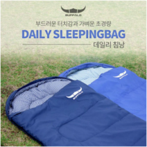 버팔로침낭 4계절침낭 데일리 초경량 블랭킷 백패킹 차박 야영 카크닉, 네이비