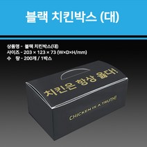 용기닷컴 블랙 치킨박스(200개)_대-치킨종이박스 크라프트박스 닭강정용기 통닭포장 통닭박스 치킨박스 치킨포장박스 트레이박스 치킨상자 닭강정박스, 1box, 200개입