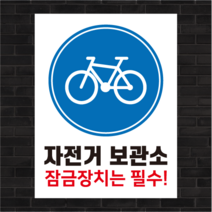 자전거보관소 아크릴, 타공(4개모서리), 투명아크릴(벽면부착or타공할때선택), 40 x 53