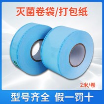 포장테이프 치과 구강 스스로 멸균 봉지를 봉하다 때리다 대 핸드폰 포장가방 실링기 소독주머니 지시 4685097263, 중국어 20c m *200m