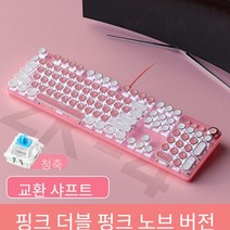 Jtengsys 기계식 키보드 핑크 소녀 레트로 전기 도금 펑크 그린 축 게임 스핀 버튼 유선 컴퓨터 노트북 유니버설, 핑크 스티칭 흰색