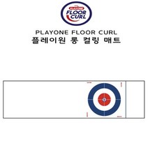 니스포 플레이원 롱 컬링 매트 플러어 컬링매트 타켓매트, 선택완료