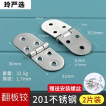 문경첩 신발장 개평 곱치다 완전무결 냉동창고 슬림 철물 10 가정용 화장실 옷장 보석함 큰 굽이 4546672988, 윷을 던지다 경첩 201 (2개 값