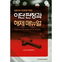 밀크북 이단판정과 해제 매뉴얼, 도서