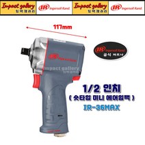 잉가솔랜드 IR-36MAX / IR36MAX 숏타입 미니 에어임팩 렌치, 증정용카플러(20PM), 1개