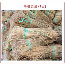 추린볏짚(1단) 지푸라기 이엉 새끼 월동 해충포집기 새끼줄 월동자재 지푸라기 왕골, 1개