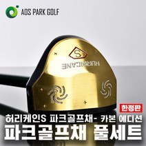 허리케인S 명품 파크골프채 풀세트(파크골프채+골프가방+파우치+공2개+장갑+볼마커) 좌타 맞춤제작 별도문의, 브라운세트/여성21