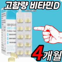 미국 퓨어 알티지 오메가3 고함량 epa dha 1200 mg 고용량 비타민d 고순도 식 약 처 인증 기억력 혈액순환 개선 엘티지 알티쥐 알피지 오에가3 오매가3 rgt 영양제, 4개월 분 (30%할인, BEST), 1301mgX60캡슐