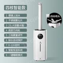 스마트 거실가습기 스탠드 거실 굴뚝 점보 미스트 분사 헬스장 습도조절 21L, 02.21L - 스마트 버전