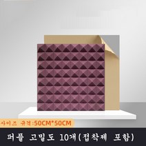 SKANDSALO 실내방음벽 흠음판 10개입 고밀도 소음, 퍼플 고밀도 10개(접착제 포함), 10개