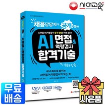 채용담당자가 공개하는 AI면접/AI역량검사 합격 기술, 없음