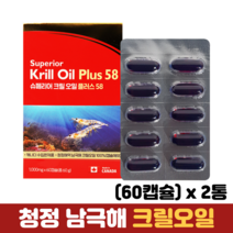 크릴오일 캡슐 남극해 krill oil 인지질 EPA DHA 아스타잔틴 오메가3 크릴새우, 2박스, 60캡슐