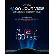 쏘렌토 자동차 HUD 헤드업 디스플레이 온유어뷰 CH-2100 순정네비 연동 [이벤트 불독 방향제 증]