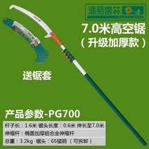 장대톱 특수가지치기 정원조경 긴톱 고리톱 높은 나무 가지 자르는 기계, 7.0m(봉단축 1.6m)