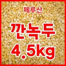 페루산녹두5kg 가격정보