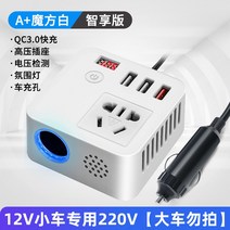 시거잭인버터 캠핑 전기 인버트 차량용 충전 인버터 멀티탭 12V 24V 볼트 220V 다기능 전원변환기 범용 콘센트, 01 220V, 03 큐브 화이트【지향12v소형차 전용】밴드 수 많은