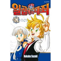 일곱 개의 대죄 (1~41 완결) / 중상급