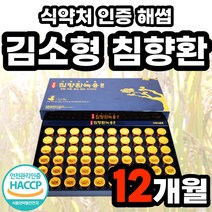 고급 프리미엄 침향환 침향단 침향 정품 황금 삼촌 친척 녹용 홍삼 골드 분말 가루 부모님 선물세트 쇼핑백 100환 200환 60환 식약처 인증 해썹 김소형 침향원 차가버섯, 60환 x 6개 (12개월분)