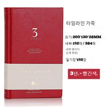 10년 일기장 미도리 일기 3년일기 5년일기 일지장 다이어리 노트, 3 년-빨강