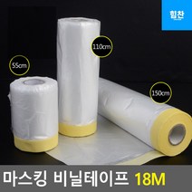 차셀프도색 번짐 마스킹 비닐테이프 문셀프페인팅 벽지페인트칠하기 테이프종류, 150cm