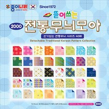 쭈bapha_종이나라 뜯어쓰는전통무늬모아 (1갑 10봉) 접기색종이 양면색 제본색 뜯어쓰는색 색세트 공작용색♥LtMS, ♥myside!, 상품이잘팔려요!