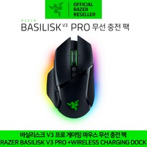 레이저 바실리스크 V3 프로 게이밍 유무선 마우스 무선 충전 팩 RAZER BASILISK V3 PRO + WIRELESS CHARGING PUCK 정품 정발 공식인증점