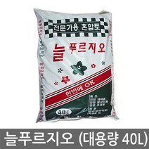 신나라-닷컴_늘푸르지오분갈이용토 40L 대포장 분갈이흙 화흙 용흙 혼합 분갈이 원예용 용상 용토 배양 용비료 화분_ tlsskfk, 신-컴-선택사항없습니다