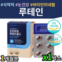 식약처인증 베타카로틴 루테인영양제 황반색소밀도유지 종합 멀티 비타민 30대 40대 50대 60대 70대 직장인 여자 남자 여성 남성 할머니 할아버지 어버지 어머니