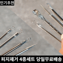 미라클다인 얼굴코피지 뽑기 제거기 여드름압출기 핀셋 4종세트 사은품치약짜개증정, 4종세트로즈골드