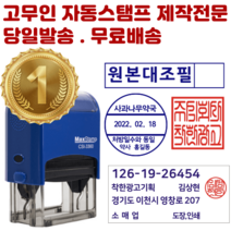자동고무인제작 상호인도장 직인 세금계산서명판 사업자명판 만년도장, 주문번호8