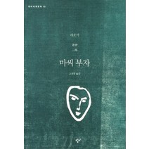 마씨 부자, 창비, 라오서