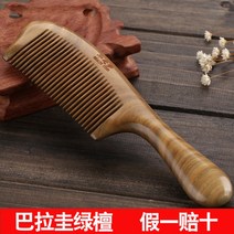 두피마사지빗 녹색 백단 빗 백단 탈모 정품 천연 나무 마호가니 마사지 헤드 빗 남성과 여성 긴 머리 머리브러쉬, 14. 녹색 백단향 빗 02 + 뾰족한 꼬리 빗 [즉시