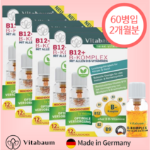 [당일출발] 비타바움 2개월분 (60병입) 마시는 원샷 액상비타민 B12 플러스 컴플렉스8 멀티 독일 비건