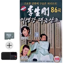 [SB] SD카드+효도라디오 이생강 대금산조 ( SB 72000EA ), 본상품