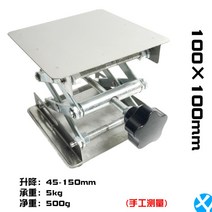 미니 리프트 실험실 연구실 리프팅 실험용 연구용 과제 간이 수동 리프트 키트 패드형, 100*100mm개