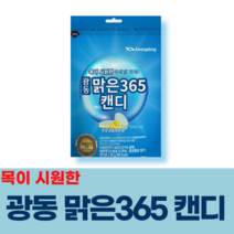 광동 맑은365 캔디 5봉지