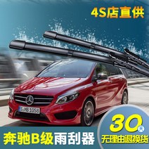 와이퍼 수입 벤츠 B급 B170 B180 오리지널 B200 전용 B260 뼈가 없다 앞 뒤 테이프 편 2611470284, 벤츠 B급 전용 촬영함 어서 비고 차