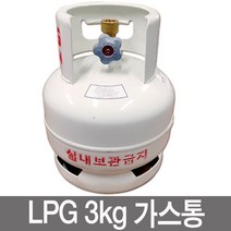 LPG 3kg 가스통 가스용기 캠핑버너 가스버너 낚시, LPG 3kg 가스통(수입산), 1개