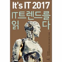 웅진북센 IT 트렌드를 읽다 IT S IT 2017, One color | One Size@1
