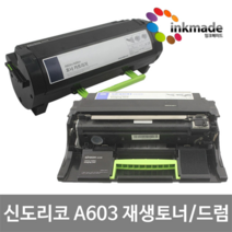 신도리코 A603 재생 토너 드럼 A603dn A608dn A606dn A606dns A601dn A601dns A603T5K A603T10K, 3. 재생드럼