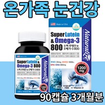 온가족 눈건강 수퍼 슈퍼 루테인 오메가 3 비타민D 관리 예방 기능식품 눈 혈행 뼈 복합 영양제 보조제 눈물 인체적용 시험결과 건조한 침침한 흐릿한 눈 미국 직수입 현대인 밸런스, 1개(3개월), 90캡슐