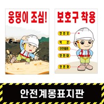 안전계몽표지판 43 / 안전표지 산업 SAFETY 스티커 철판 포맥스 A형, A형양면