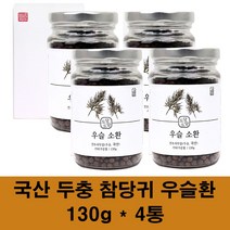 우슬환 국산 우슬 참당귀 두충 추출물 복합물 관절 조인트 우슬 쇠무릎 뿌리 데커신 두충나무껍질 홍화씨 효능 먹는법, 4통