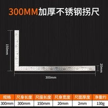 워킹자 목공 직각자 90도 곱자 다용도 각도만능 줄자 고정밀도 자 스테인레스 라인 공구, T07-300mm두꺼운 스테인레스 줄자