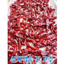 태양빛에 말린 태양초 건고추 300 600g 꼭지 국산 태양초건고추 햇건고추 국내산 햇 건고추 더디오 신선한 개업선물 추천 선물 국산건고추 국내산건고추 마른고추 세척 비세척, 청양세척건고추600g