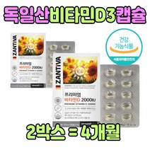 독일 프리미엄 햇빛 비타민 디 D3 먹는 캡슐 성인 바이 타민 비 다민 터민 D 비타민디쓰리 PREMIUM VITAMIN 식약처 인증 추천 제품
