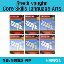 [영어 전문] Steck-vaughn Core Skills Language Arts 1 2 3 4 5 6 스텍반 코어스킬 랭기지아트 단계별 판매, Language Arts G4
