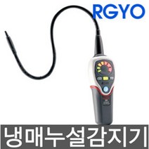 RGYO CENTER-382 냉매가스검지기 냉매누설탐지기