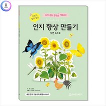 h22 치매 예방 인지 향상 만들기북 자연속으로-실버교구